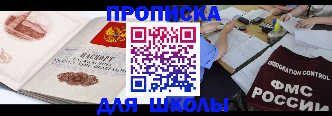 временная регистрация для школы в Подпорожье