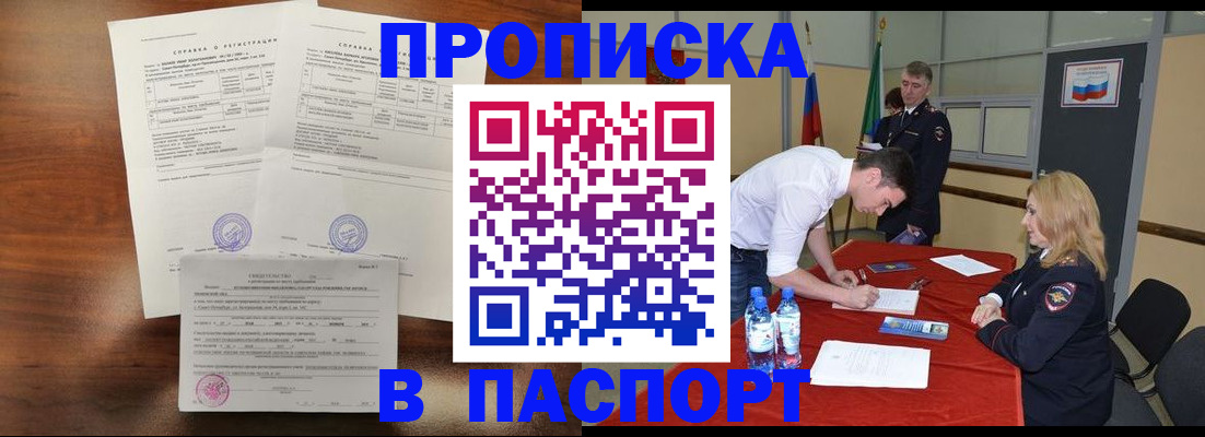 прописка ребенка в Подпорожье