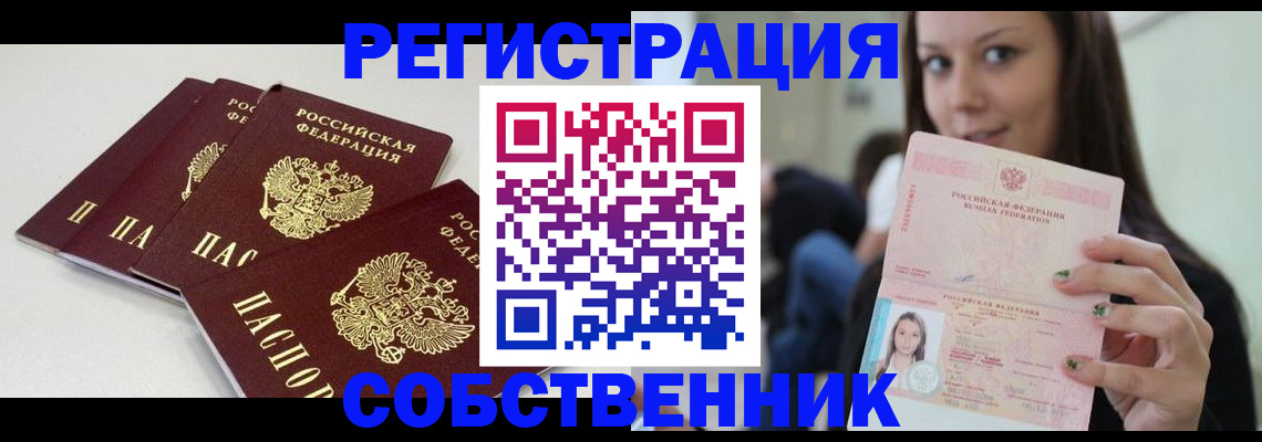 временная прописка в Подпорожье